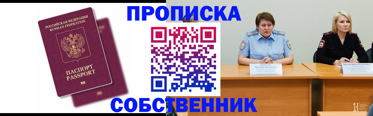 временная регистрация купить в Урени