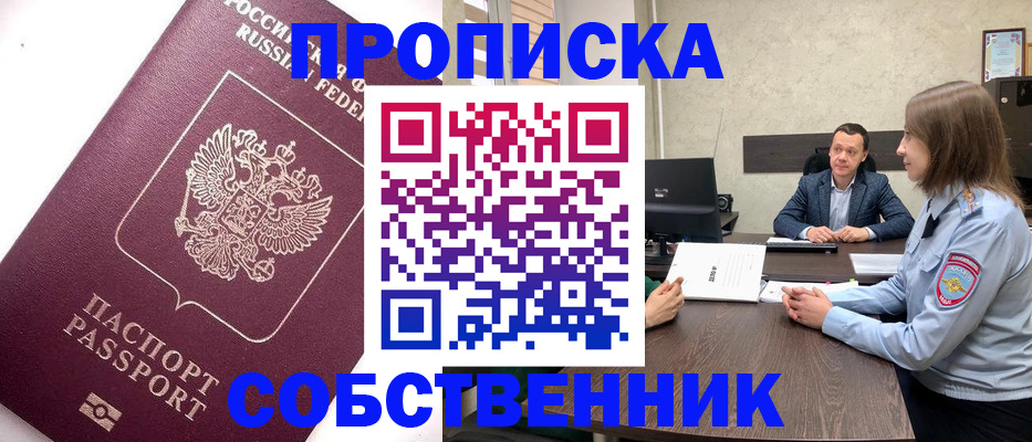 временная регистрация в квартире в Урени