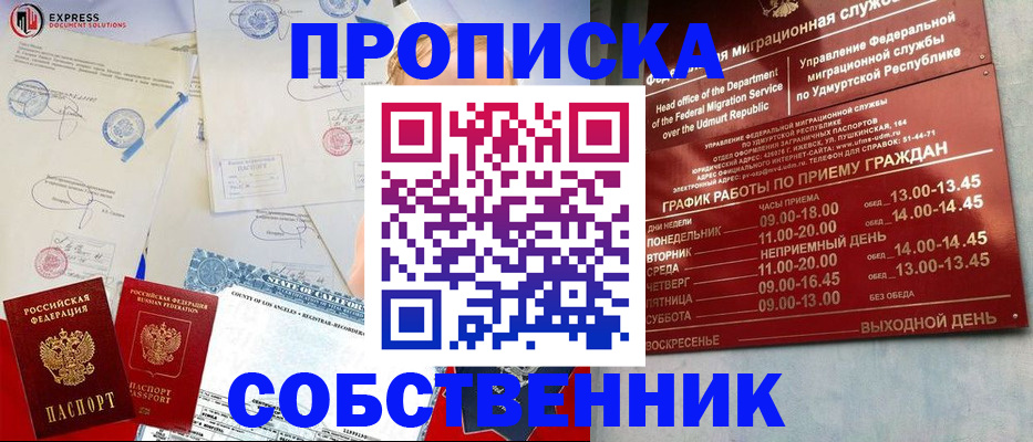 временная регистрация в квартире в Урени