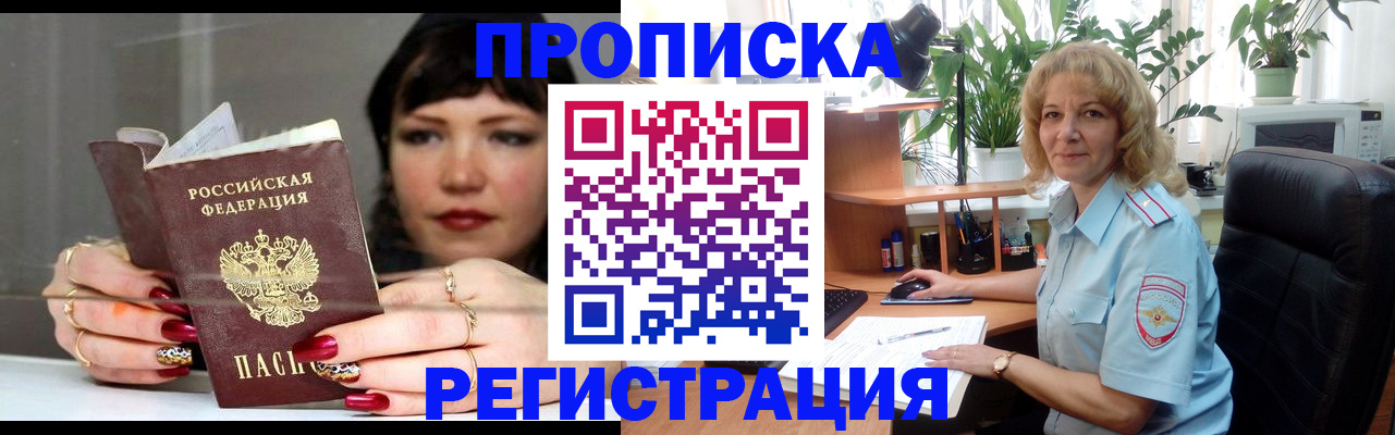 прописка штамп в Урени